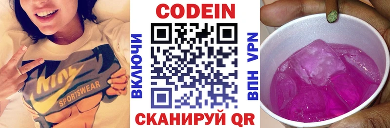 Codein Purple Drank  Купить где  Миасс