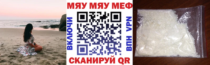 МЕФ мяу мяу  Миасс 